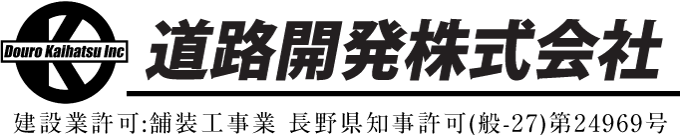 道路開発株式会社